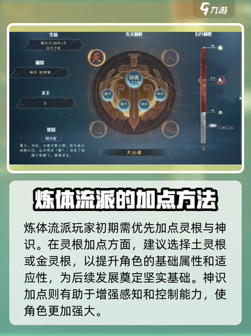 蜀山初章炼体流派怎么玩介绍截图2