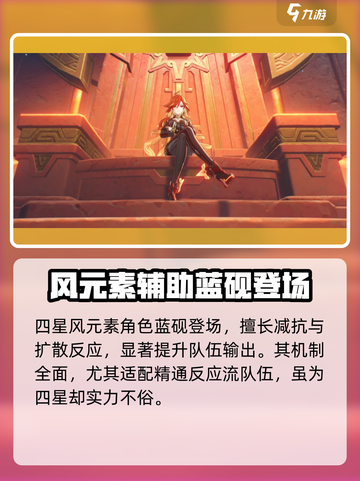 原神5.3版本卡池角色介绍介绍截图5