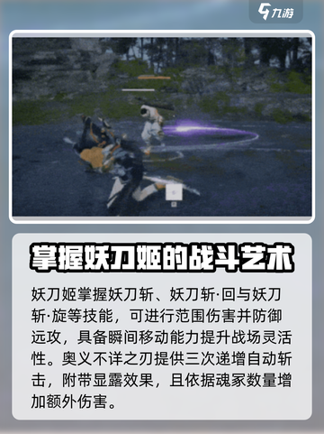 永劫无间手游🔥妖刀姬玩法全揭秘！轻松上手秒变大神截图2