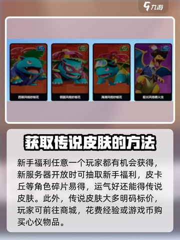 宝可梦大集结✨传说皮肤获取途径大曝光！截图2