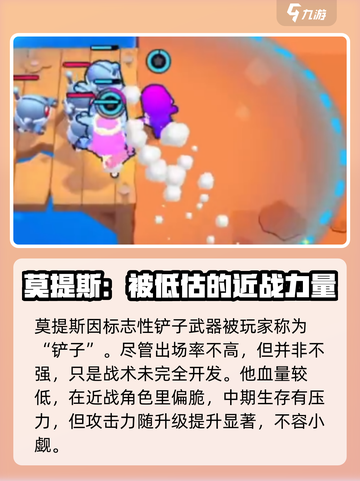 爆裂小队莫提斯🔥超强详细介绍来啦！🎮截图2