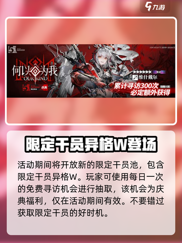 明日方舟🎉五周年限定活动大曝光！不容错过的狂欢盛宴🔥截图4