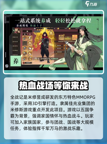 全战纪是哪个公司的游戏介绍截图3