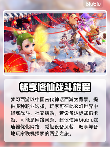 梦幻西游卡顿？这款加速器让你畅爽游戏🔥截图2