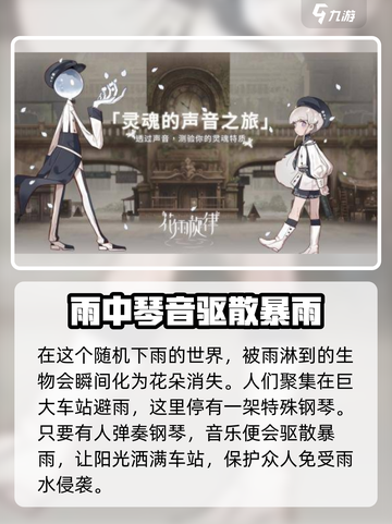 花雨旋律故事设定是什么介绍截图2