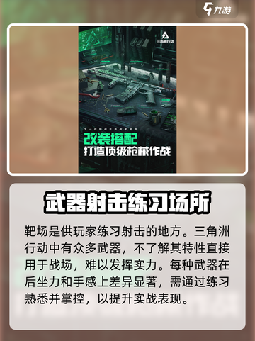 三角洲行动靶场玩法攻略介绍截图2