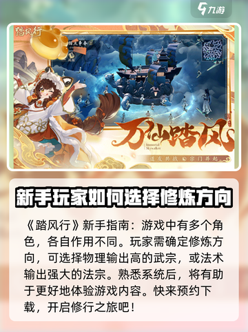 踏风行手游攻略介绍截图2