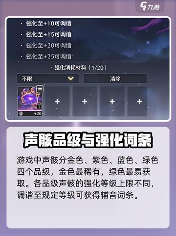 鸣潮怎么调谐声骸介绍截图3