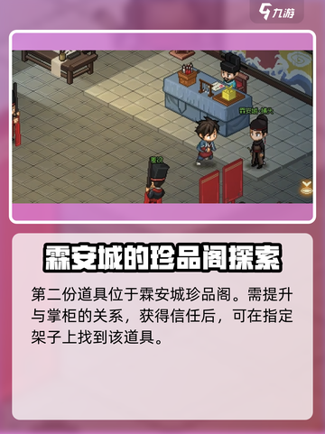 大侠立志传🔥霖安城群芳馆解谜全攻略🎉截图4