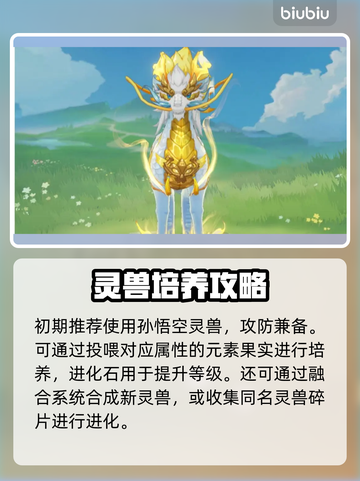 🔥灵兽大冒险爆肝攻略！新人玩家速成秘籍✨截图4