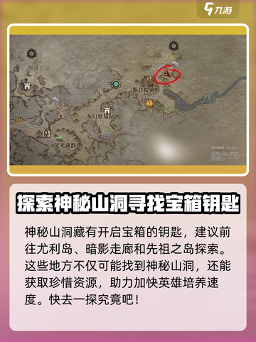 龙息神寂神秘山洞钥匙怎么获得介绍截图3