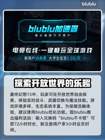最终幻想15掉帧🔥优化技巧大揭秘！截图3