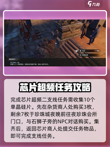 破碎之地单晶硅任务怎么完成介绍截图3