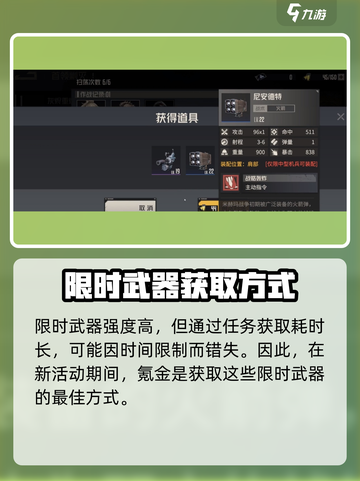 钢岚武器怎么获得介绍截图4