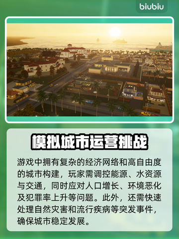 都市天际线🔥加速器推荐，下载必备！🚀截图2