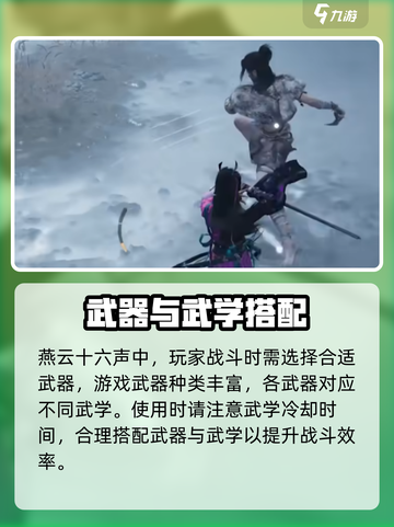 燕云十六声战斗机制分享介绍截图3