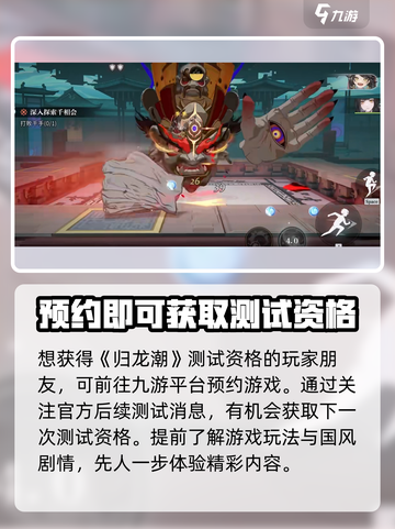 归龙潮💥内测资格获取方法大公开！🔥截图2