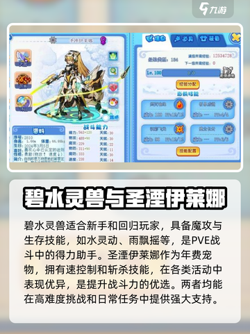 洛克王国世界PVE宠物推荐介绍截图2