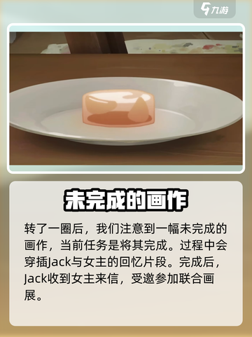 《倾听画语》Jack视角玩法大曝光！🔥快来解锁神秘体验🎮截图3