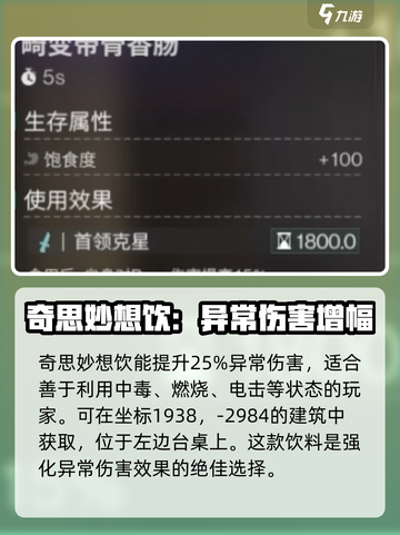 七日世界战斗食谱介绍介绍截图4