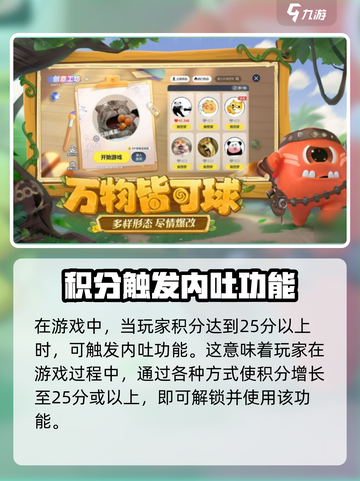 球球大作战内吐触发条件🔥超详细攻略来啦！截图2