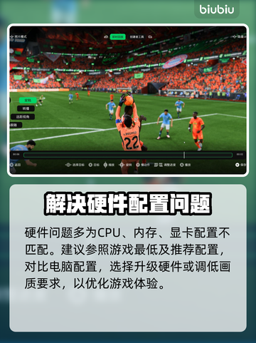 FC25闪退？罪魁祸首竟是它！💥游戏党必看🔥截图5