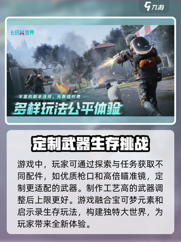 七日世界玩法介绍介绍截图4