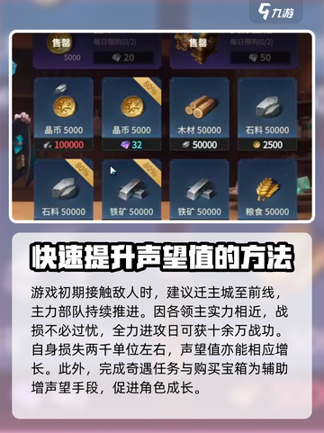 荒野国度声望提升技巧一览介绍截图4