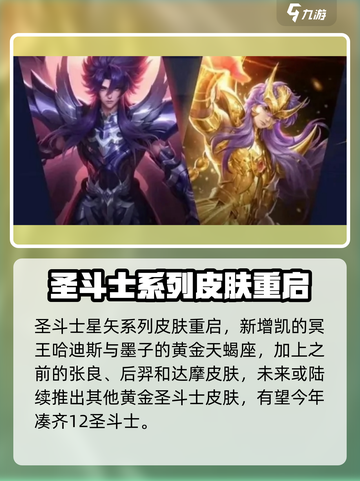 王者荣耀皮肤爆料最新消息介绍截图2