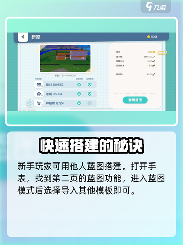 心动小镇房子设计🔥超全建造攻略来啦！🏠截图2
