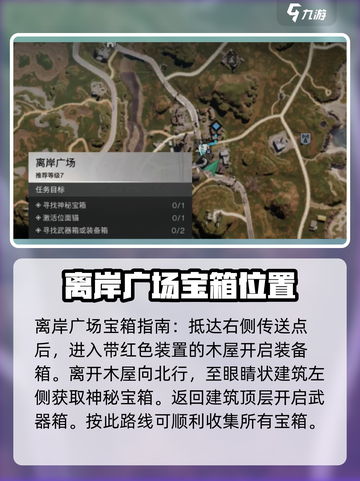 七日世界宝箱位置在哪介绍截图5