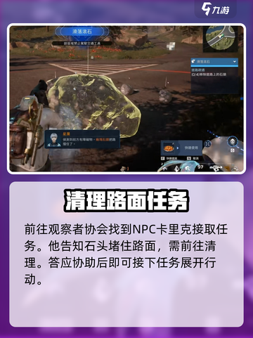 星球重启🔥前往清理任务完成秘籍！💎截图2