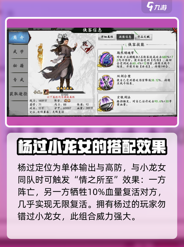 新射雕群侠传之铁血丹心杨过怎么玩介绍截图4