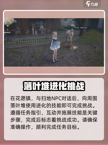 无限暖暖落叶堆大挑战在哪里介绍截图2