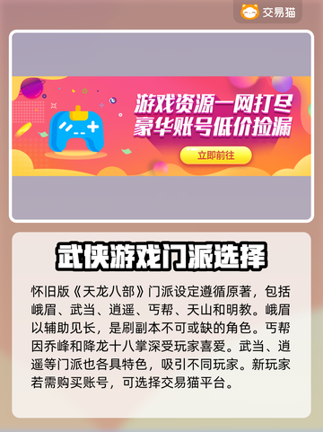 天龙八部怀旧版🔥账号交易软件推荐👇截图2