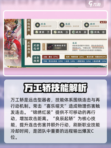 物华弥新万工轿角色玩法介绍介绍截图2