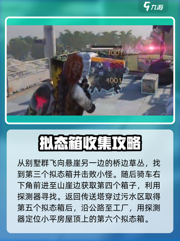 七日世界破碎三角洲拟态箱在哪里介绍截图3