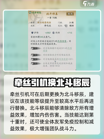 墨剑江湖🔥峨眉奕剑流最强配队推荐✨截图6