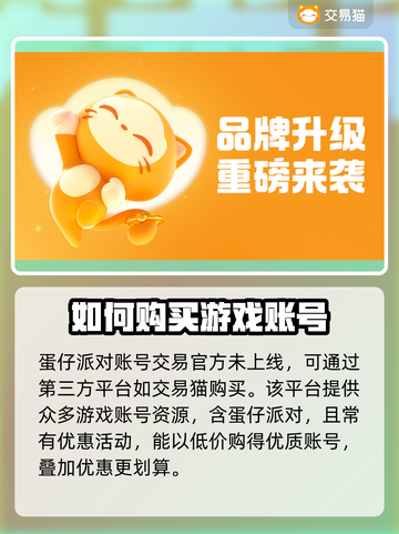 蛋仔派对账号交易📖在哪买卖账号🔥截图3