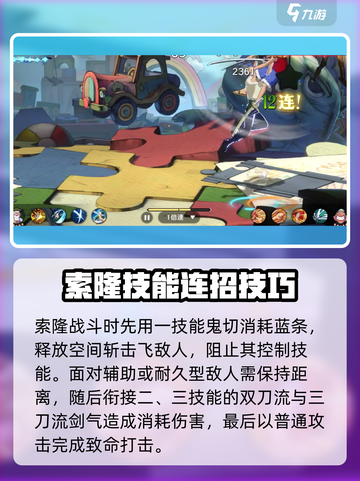 航海王壮志雄心索隆上分玩法介绍截图3