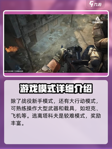 三角洲行动手游有战役模式吗介绍截图4