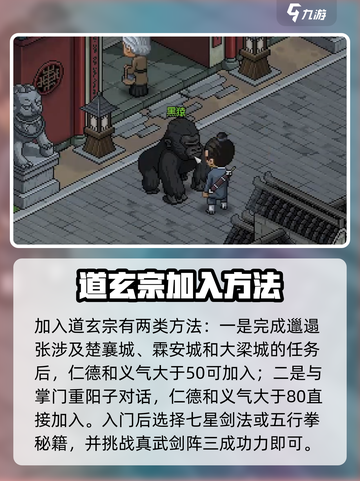 大侠立志传道玄宗任务有哪些介绍截图2