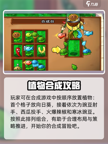 植物大战僵尸嫁接版怎么合成机甲介绍截图4