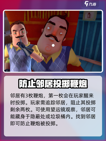 你好邻居恶作剧怎么玩介绍截图4