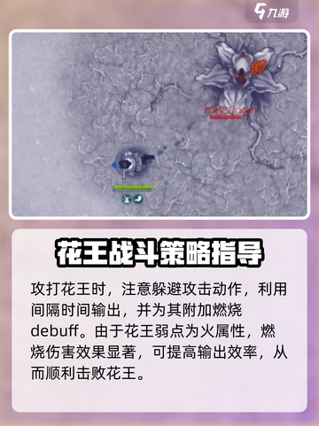 阿瑞斯病毒2荧光花王怎么打介绍截图5