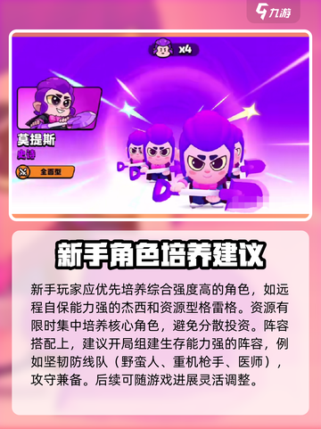 爆裂小队开局攻略介绍截图3