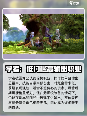 龙之谷世界🔥职业推荐来啦！新手必看💥截图4