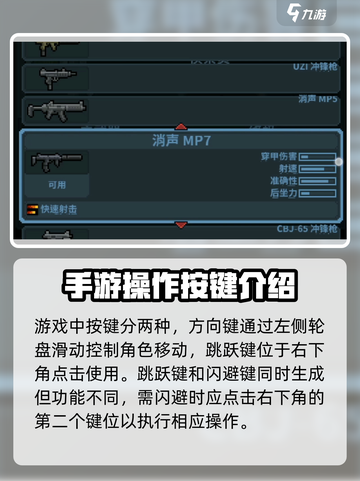 破门而入行动小队按键有哪些介绍截图2