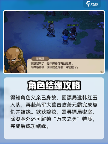 大侠立志传韩红玉结缘攻略介绍截图4