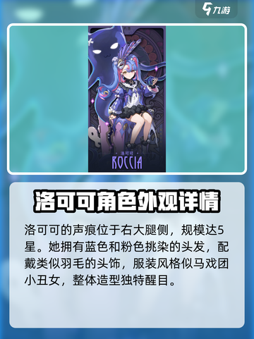 鸣潮洛可可怎么样介绍截图2